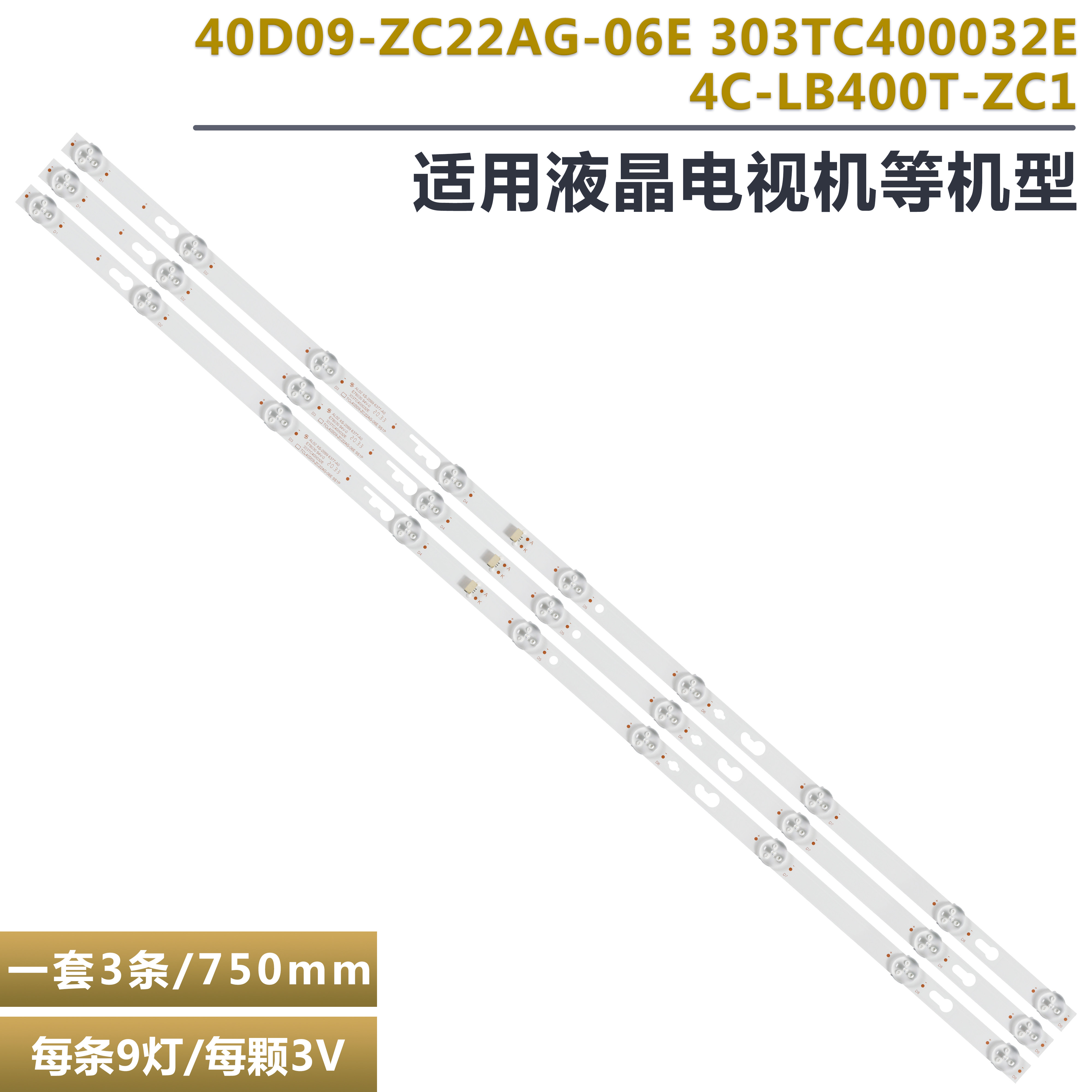 适用于4C-LB400T-ZC1液晶电视机背光LED灯管灯条40D09-ZC22AG-06E,电子元器件市场,显示屏/LCD液晶屏/LED屏/TFT屏,淘宝优惠券,粉丝福利购,淘宝优惠卷