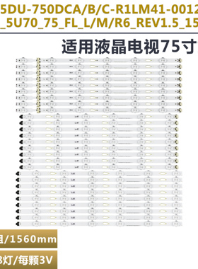 适用三星UA75JU6400JXXZ灯条S_5U70_75_FL_L6/M6/R6 V5DU-750DCA