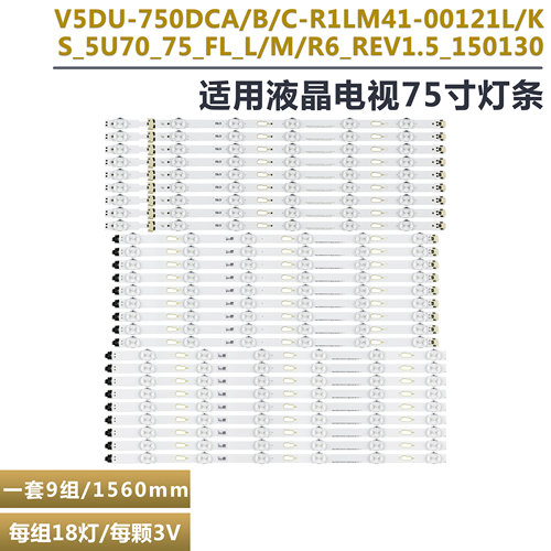 三星UA75MU6320JXXZ液晶电视灯条