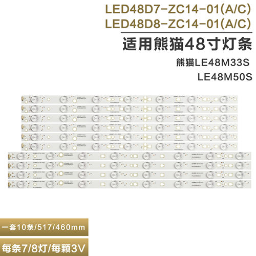 熊猫LE48M50S液晶电视背光灯条