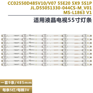U55W 55E20 K55S CC02550D485V10 5X9 U55V电视机灯条 适用于KKTV