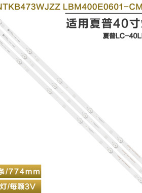 适用夏普LC-40LE380X LC-40LE185M灯条40LED电视背光 LC-40LE280L