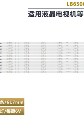 全新适用65H8E 65H8608 组装机65寸LB65066 V0液晶电视机背光灯条