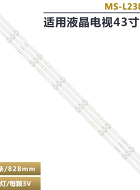 适用43DLE172 43DLE178电视机灯条 MS-L2383 V1 3080543D11DTZ002