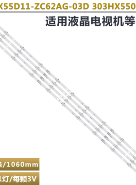 适用小米L55M6-6ARG电视灯条 HFSX55D11-ZC62AG-03D 303HX550004D