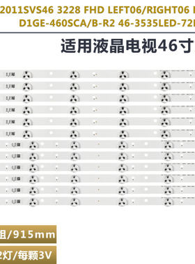 适用三星HG46AA570LR灯条2012SVS46 3228 FHD LEFT06 BN41-01825A
