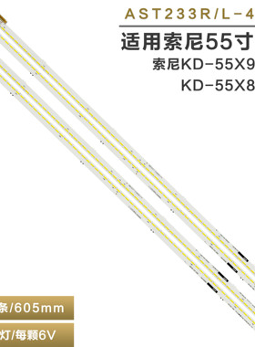 适用索尼KD-55X9000A液晶电视机灯条AST233R/L-42A1 NLAC40233R/L