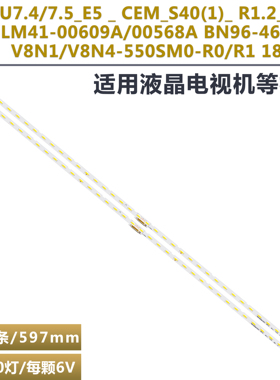 适用L1_NU7.4/7.5_E5_CEM_S40(1)_R1.2_S1C_100_LM41-00609A 灯条