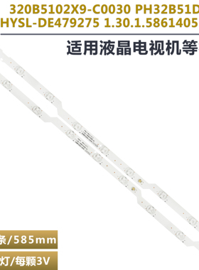 适用PHILCO PH32B51DSGW灯条320B5102X9-C0030 58601405R-V01406R