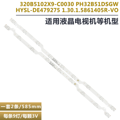 PHILCO320B5102X9-C0030灯条