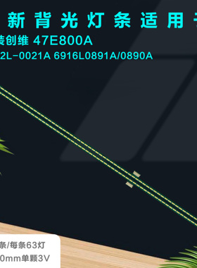 适用 创维 47E800A LED液晶 灯条6922L-0021A 6916L0891A/0890A