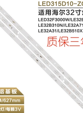 适用海尔LE32F3000W灯条LED315D10-ZC14-01/02/03(C)屏LSC320AN02