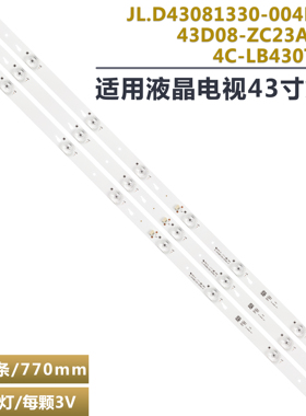 适用YHA-4C-LB430T-YH3灯条 4C-LB430T-JF7 JL.D43081330-004BS-M