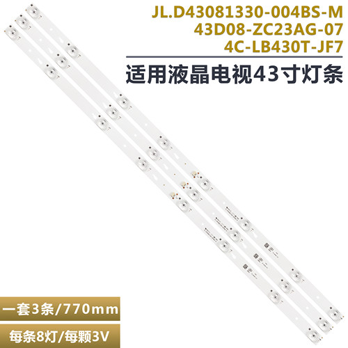 东芝LEDM4K-432NIP液晶电视灯条