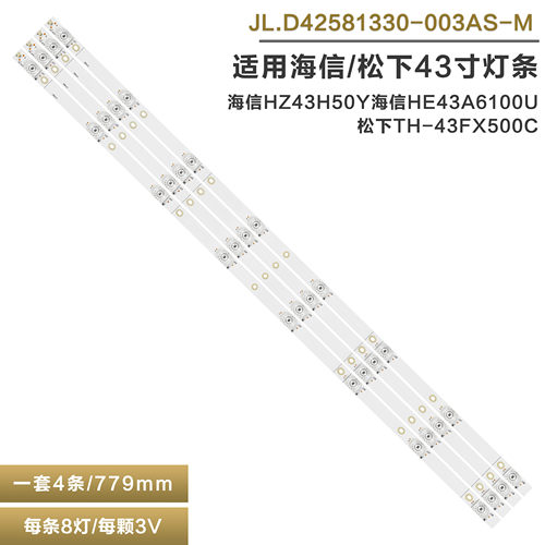 全新43寸组装背光灯条