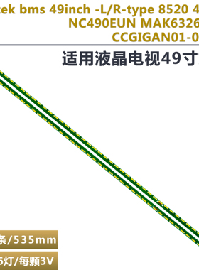 适用于LG 49LF5400-CA LC49LX310C-CA灯条NC490EUN 屏MAK63267301
