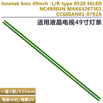 LG49UF6600-CD液晶电视背光灯条