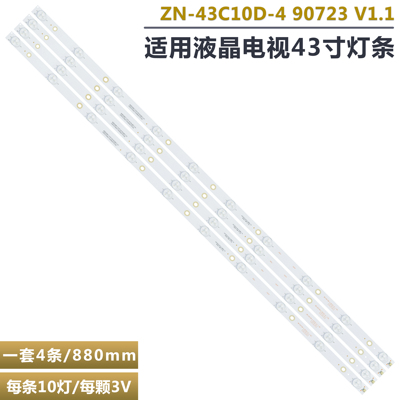 AI43V5W07液晶电视灯条