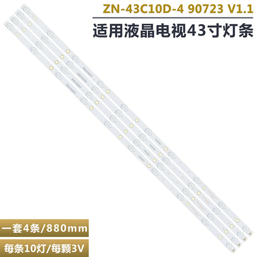 AI43V5W07液晶电视灯条