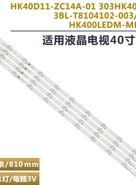 适用先锋LED-40B60040CE5100 40CE561D电视灯条3BL-T8104102-003B