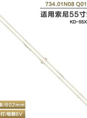 适用索尼KD-55X8500D灯条V550QWME02背光灯铝734.01N08 Q01 N0H