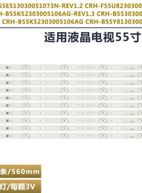适用国美55GM18U 55CE1850D2电视灯条CRH-B55K52303005106AG-R
