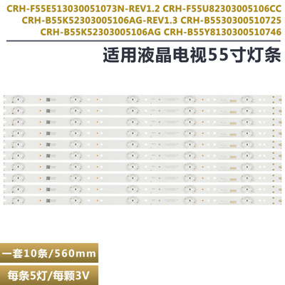 适用海尔LS55AL88E88背光灯条CRH-F55E513030051073N I 4655EM001