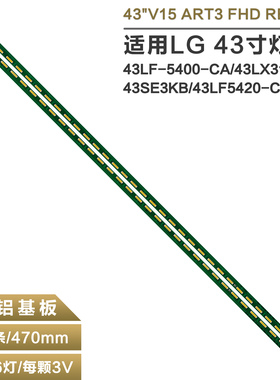 适用LG 43LF5400-CA 43LF5420-CB 43SE3KB灯条MAK63207801A LED
