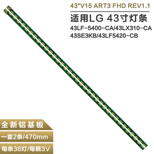 适用LG43LF5400-CA电视灯条