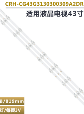 适用43寸背光灯条CRH-CG43G3130300309A2DRev1.0 3条9灯LED发光管