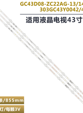 适用于三星UN43J5202AFXZA灯条GC43D08-ZC22AG-13 14 15 17 23 25