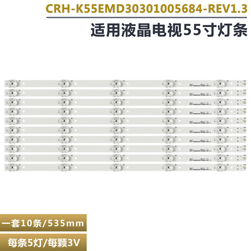 海尔55UFC2500A液晶电视背光灯条