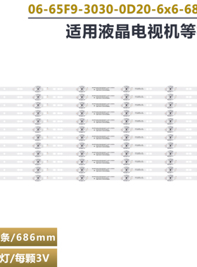适用65R3 LU65C51 LS65AL88T71背光灯条06-65F9-3030-0D20-6x6-68