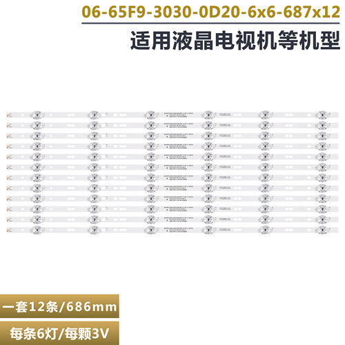海尔LS65AL88T71液晶电视灯条