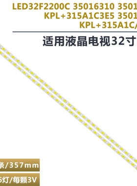 适用康佳LED32HS05E LED32M3900NE LED32C3200N灯条KPL+315A1SE01