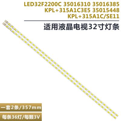康佳LED32F2200CE液晶电视灯条