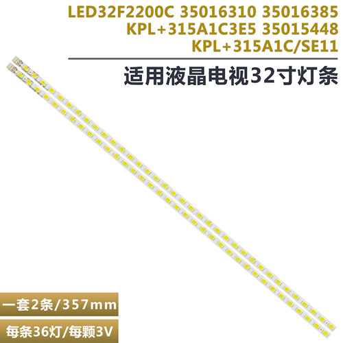 康佳LED32F2200C液晶电视灯条