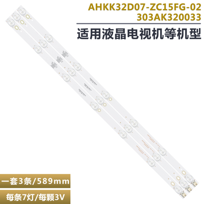 现代LED32H20C电视机LED灯条