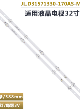 SJ.MY.D3200701-3030AS-M MY32D07-ZC22AG-06 2条7灯背光电视灯条