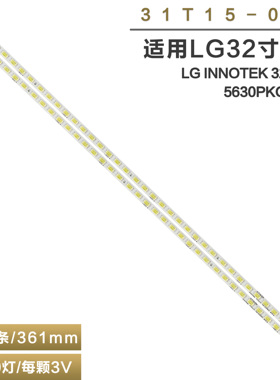 适用LG INNOTEK 32INCH 5630PKG 40EA液晶灯条32LV3550 31T15-03A