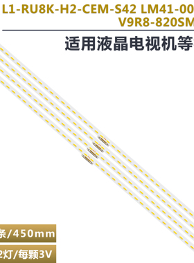 适用三星UA82RU8000J灯条L1-RU8K-H2-CEM-S42 LM41-00775A 42*4灯