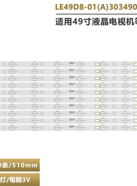 适用海尔LE49U5000A LEDN49M35P灯条LE50D8-03(A) 30349008202/03