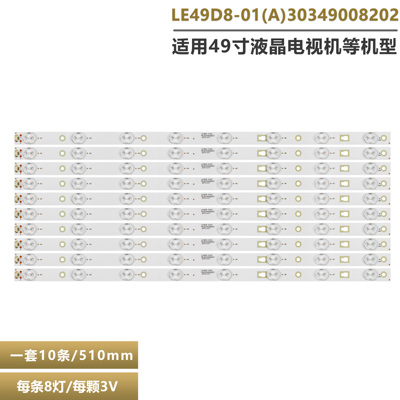 海尔H49E17A液晶电视背光灯条