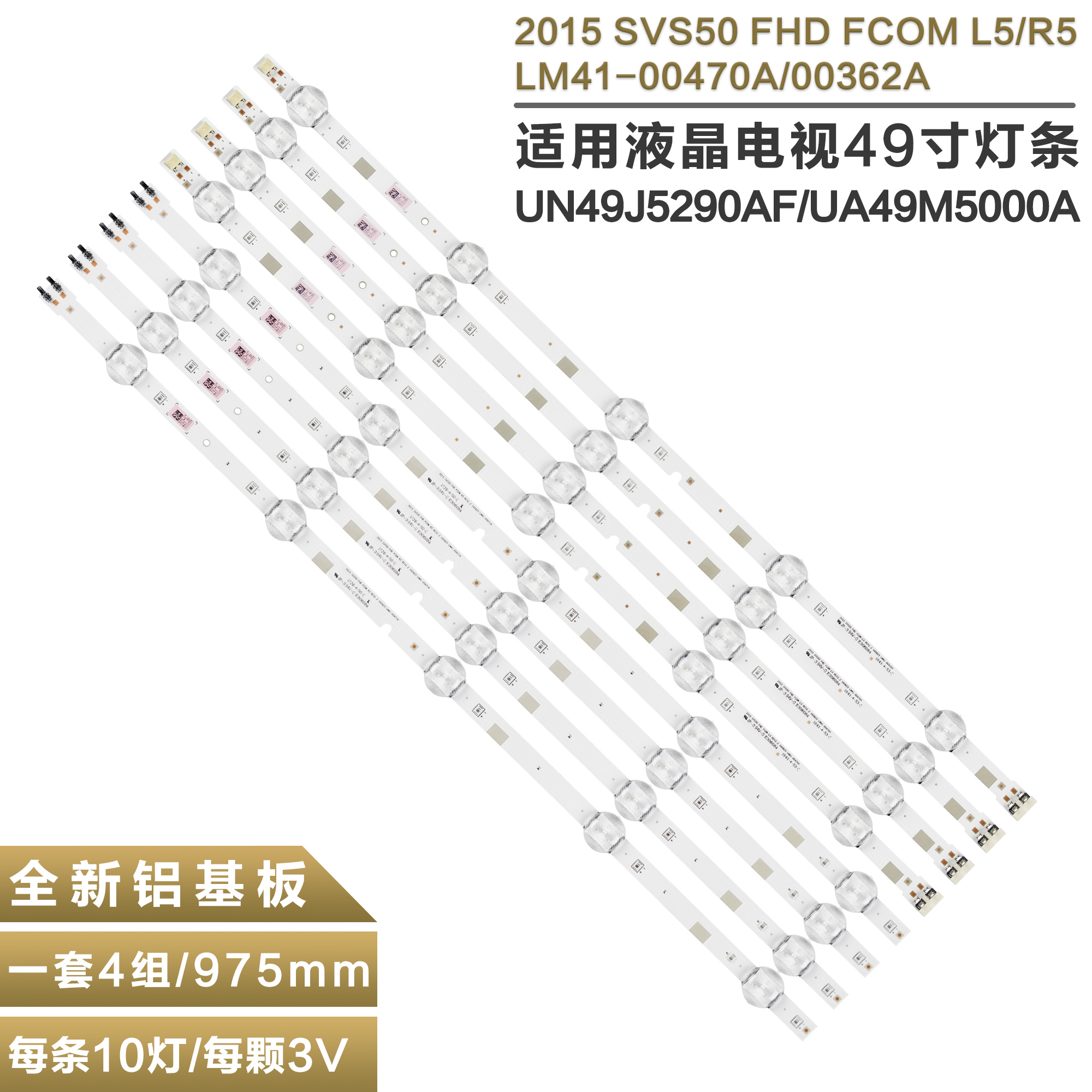 三星UN50J5200液晶电视灯条