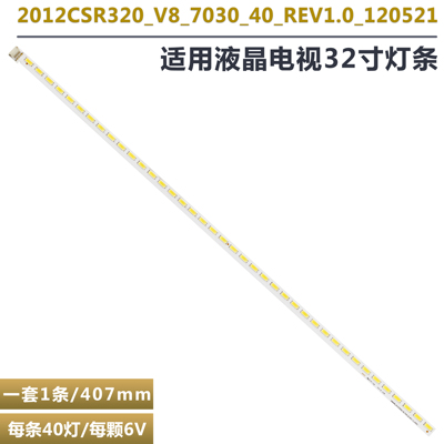 创维32E600Y液晶电视背光灯条