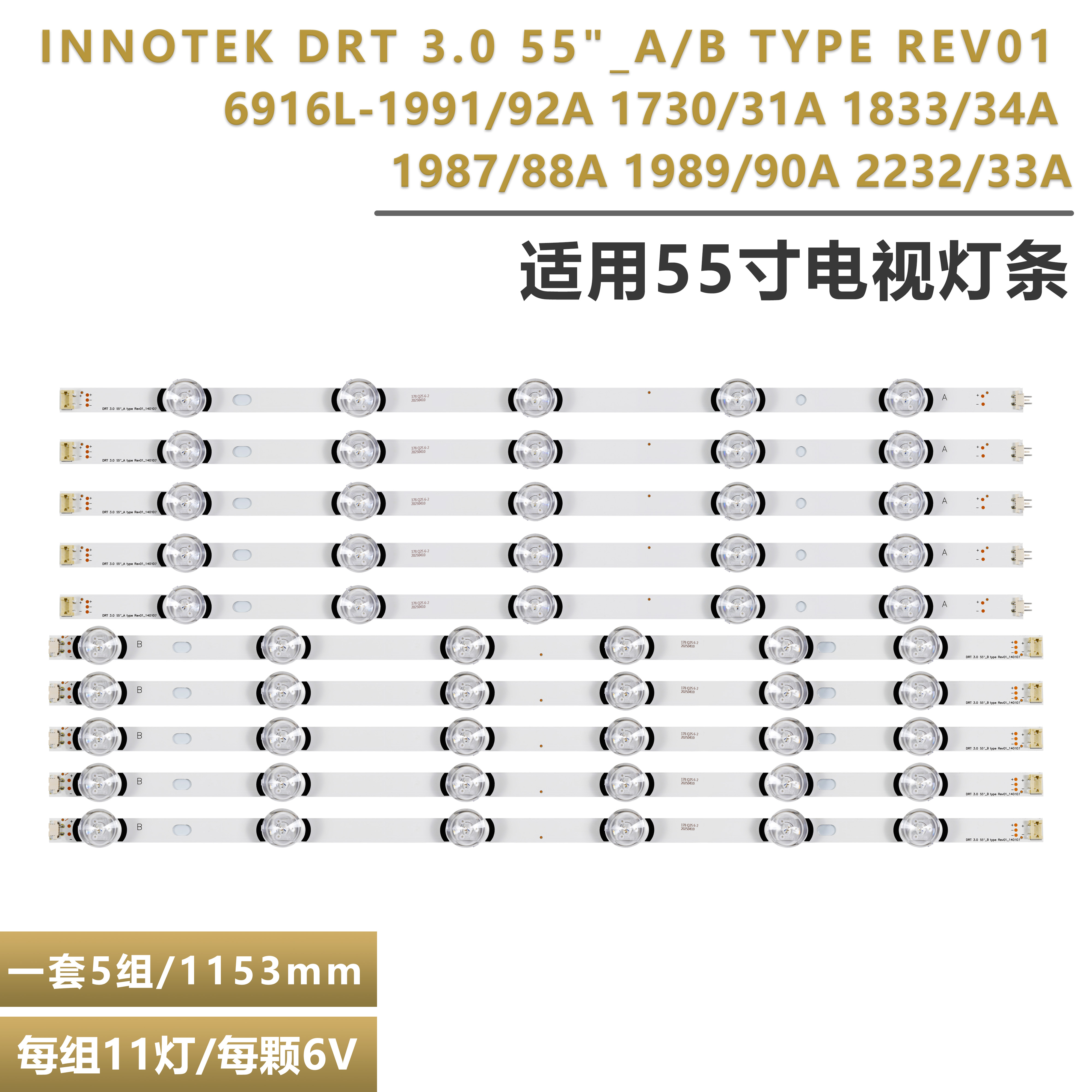 LG55GB6310-CC背光灯条
