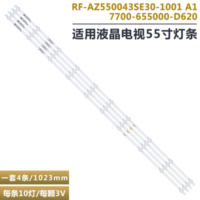 用创维PPTVA55A液晶电视灯条
