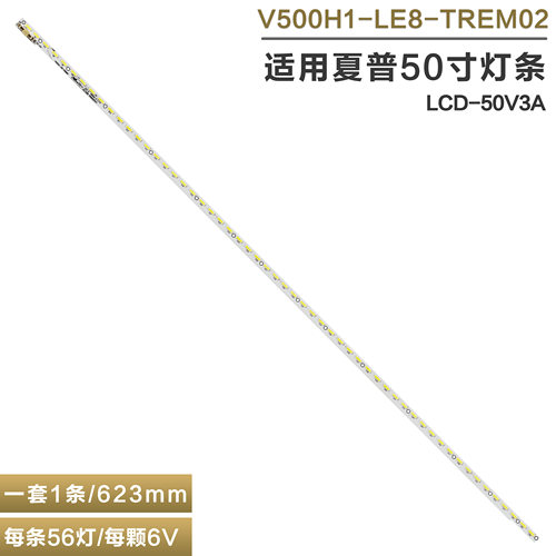 夏普LCD-50V3A液晶电视背光灯条
