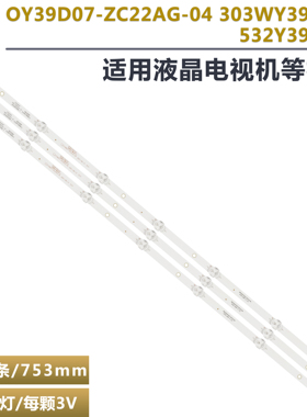 适用LE39F88S1 39D18 39V7灯条0Y39D07-ZC22AG-04/4E 303WY390042