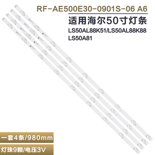 适用海尔LS50Z51Z电视灯条H50E17N LS50A51 RF-AE500E30-0901S-06